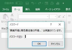 エクセルで事業所得と青色専従者の所得税(H30版)
