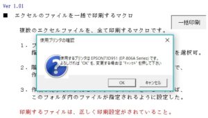 エクセルで一括印刷マクロツール