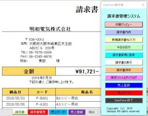 エクセルで請求書の管理