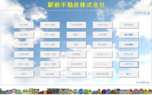 エクセル不動産屋のデーターベース