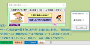 エクセルで訪問介護計画書