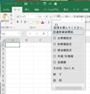 エクセルで交通費精算
