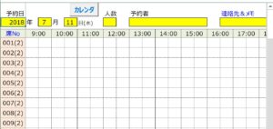 エクセルで予約管理