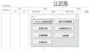 エクセルで簡単に会計ができる