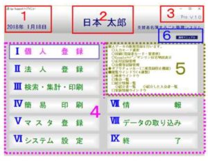 エクセルで政治家の後援会をサポート