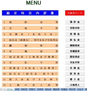 エクセルで科目内訳
