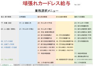 エクセルでカードレスな給与計算