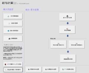エクセルで給与計算できるソフト