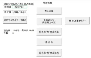 エクセルでレジ・売上集計をするソフト