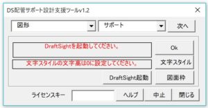 エクセルでDS配管設計のサポート作図