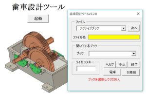 エクセルでルイス式歯車の設計