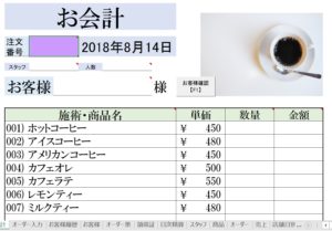 エクセルでグルメのレジ会計