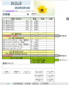 エクセルで美容院・理容院のポス・レジ入力