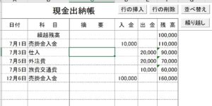 エクセルで簡単に現金出納帳入力