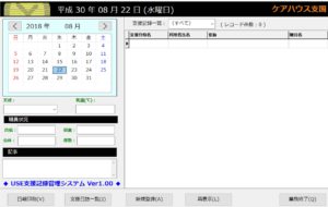 エクセルで介護・福祉の管理