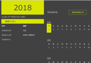 エクセルで年間カレンダー確認
