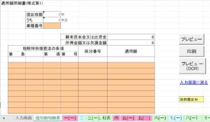 エクセルで法人税入力作成2019年版