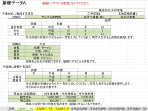 エクセルで自治会の会計計算