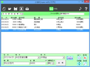 会計ソフトでエクセルCSV出力