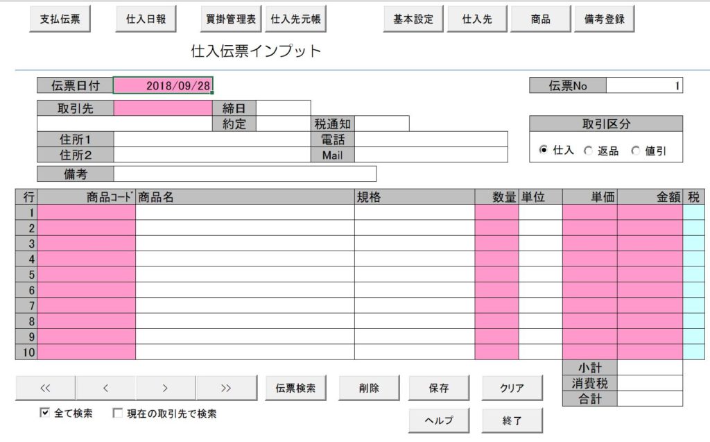 エクセルで仕入管理