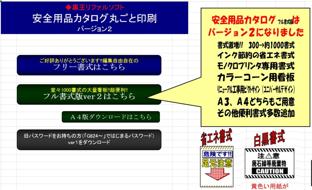 エクセルで安全用品カタログ丸ごと印刷