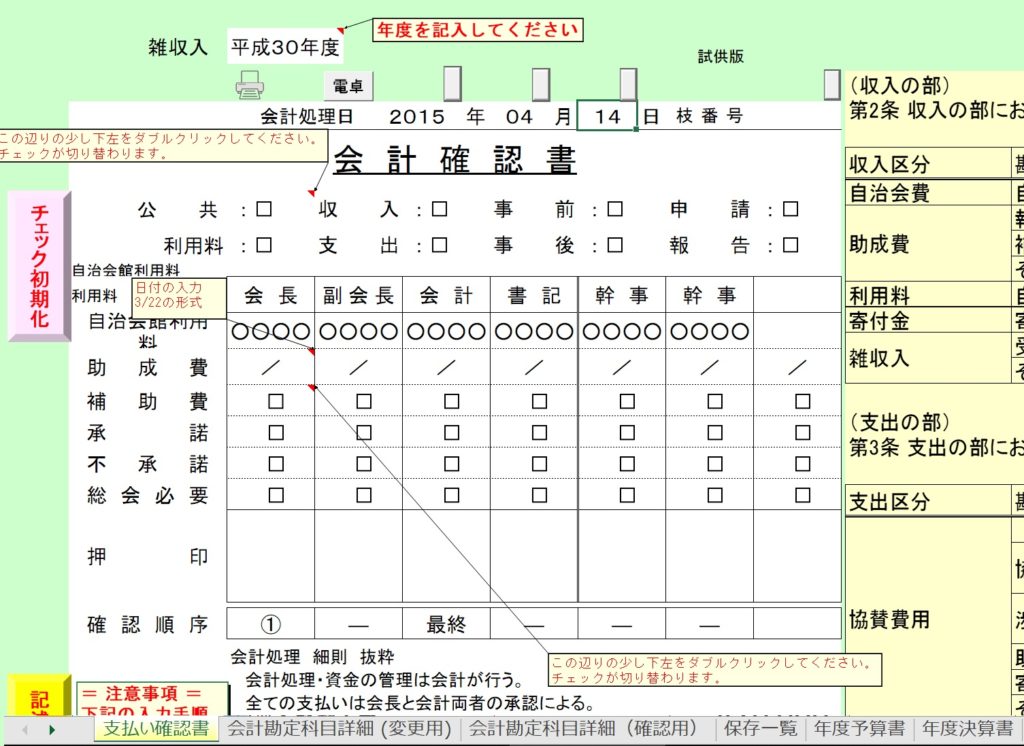 エクセルで自治会出納