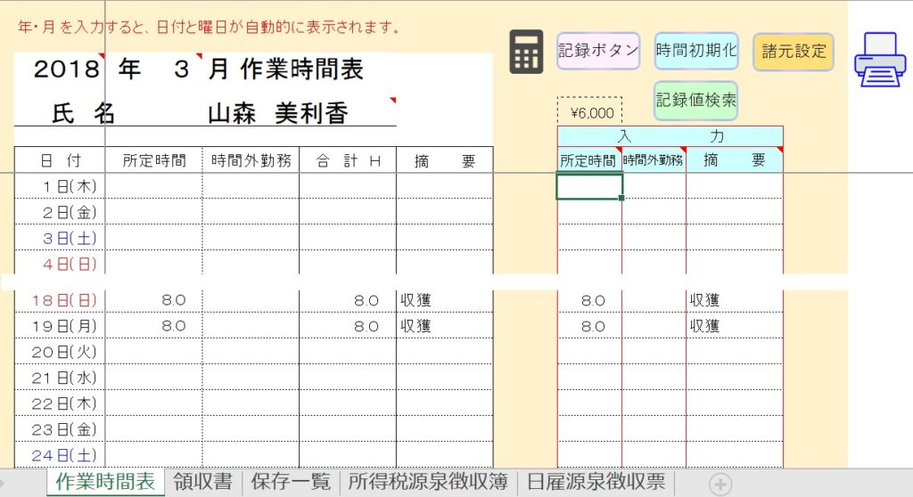 エクセルで日雇い作業者の労務管理