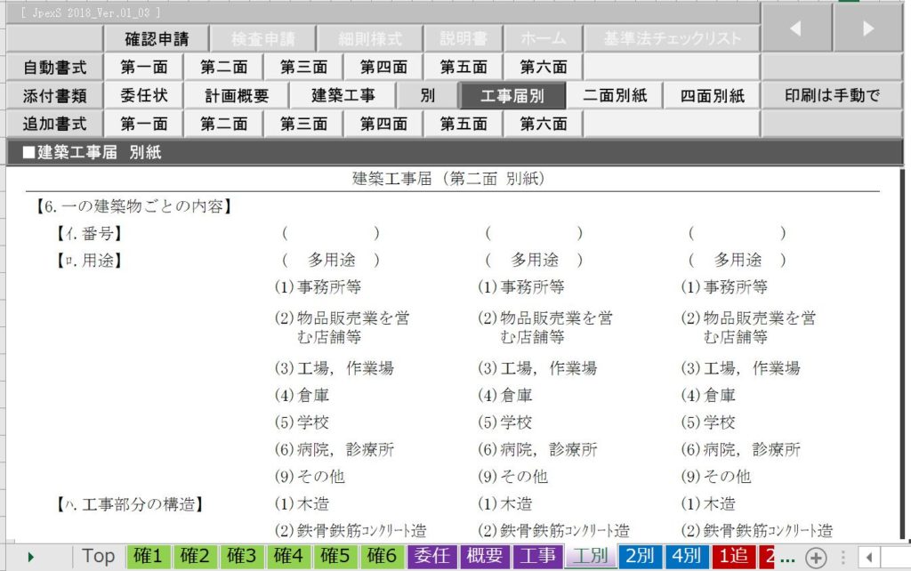 エクセルで確認申請書作成
