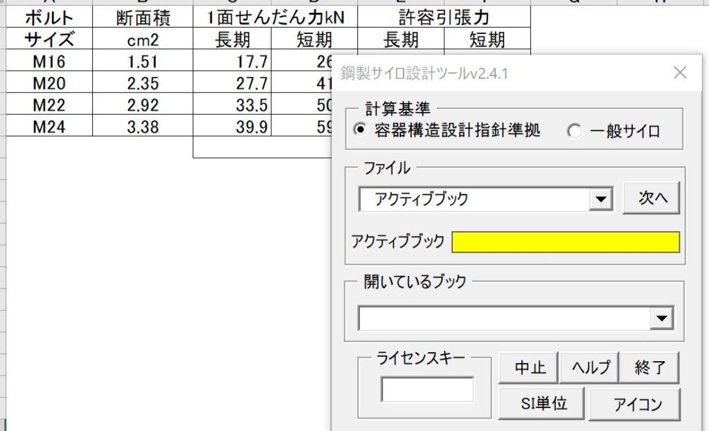 エクセルで鋼製サイロ設計