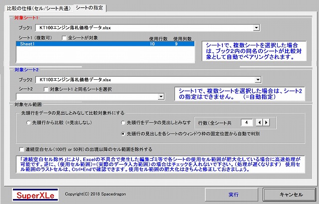 エクセルで複数ファイルのデータを比較できるツール