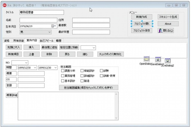 エクセルで経歴書作成
