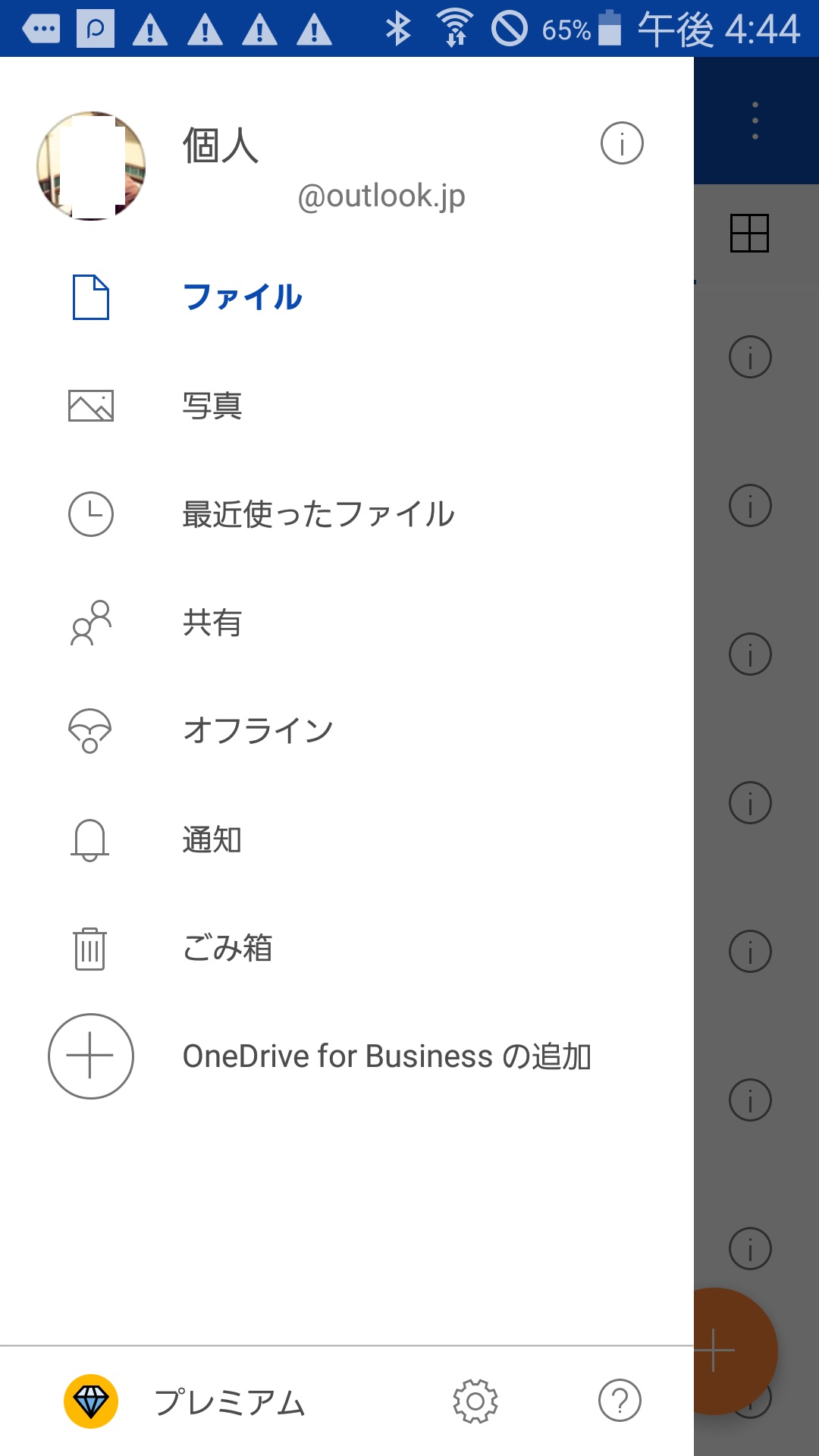 androidのOneDriveアプリ