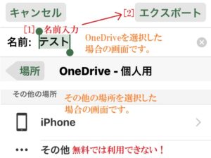 OneDriveかiPhoneか選択する