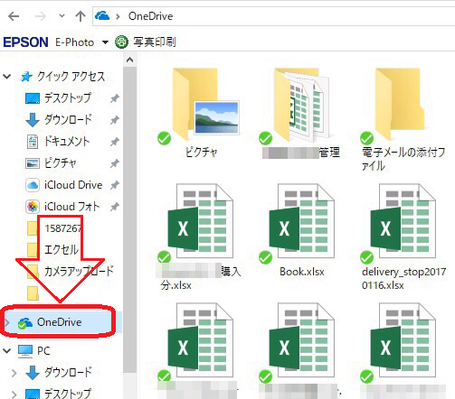 エクセルの同期PC用OneDrive