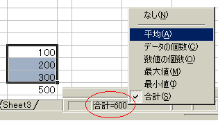 ステータスバーに計算値を表示する方法