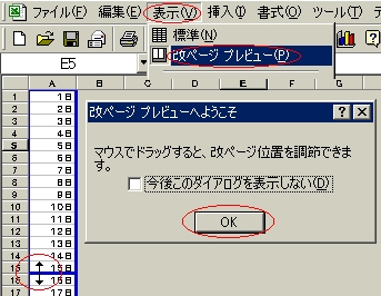 エクセル2007などでページを改行印刷