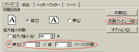 エクセル2007の印刷のページ設定
