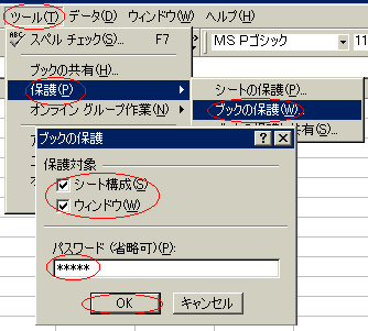 シートウィンドウの保護