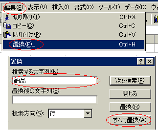 エクセルの編集で置換する