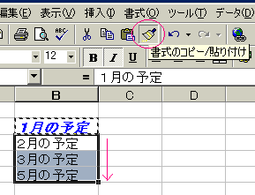 エクセルの書式のコピー