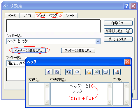 エクセル2007でヘッダーを改行する