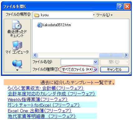 htmlファイルを開くダイアログボックス