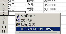 形式を選択して貼り付ける