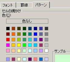 表示するカラーを選択する