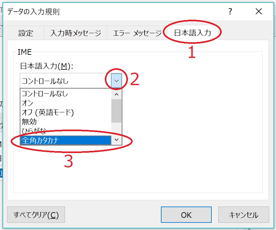 入力文字の種類を選択する
