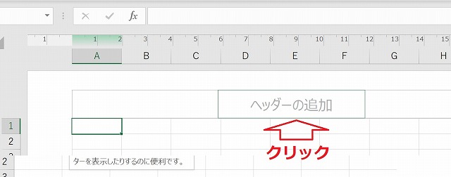 エクセルのヘッダーの追加