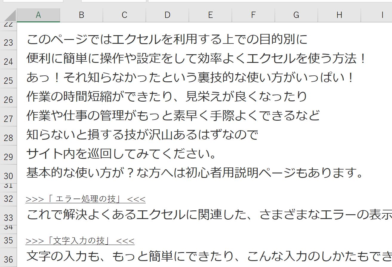 エクセルで開いたホームページ