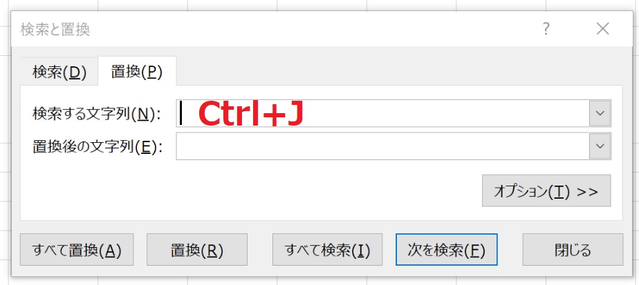エクセルの置き換え画面