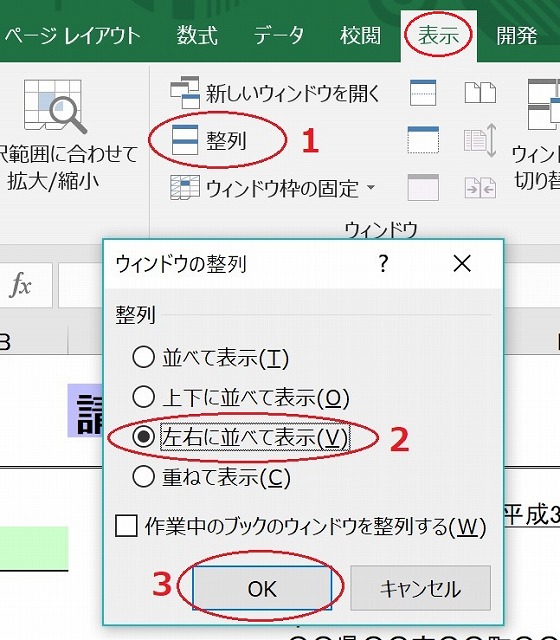 横に並べて表示する方法