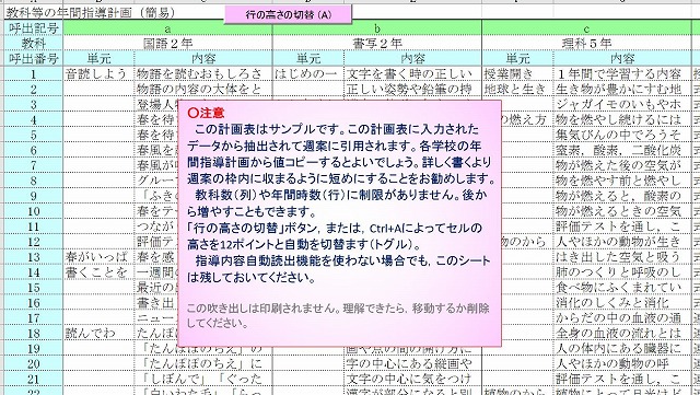 週案(教育経営簿)